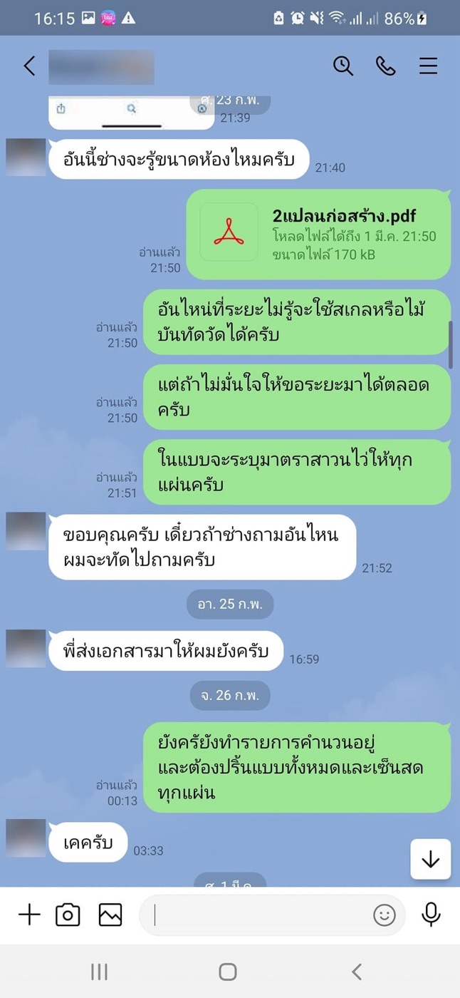 รีวิวจากลูกค้า: ให้คำปรึกษาต่อเนื่องระหว่างก่อสร้าง